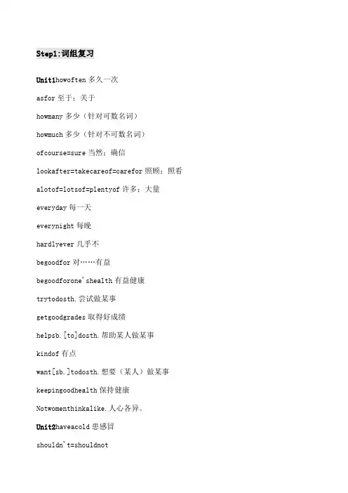 八年级上册英语重点短语及句型总结