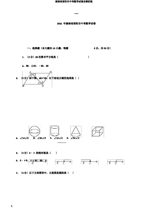 湖南省邵阳市中考数学试卷含解析版