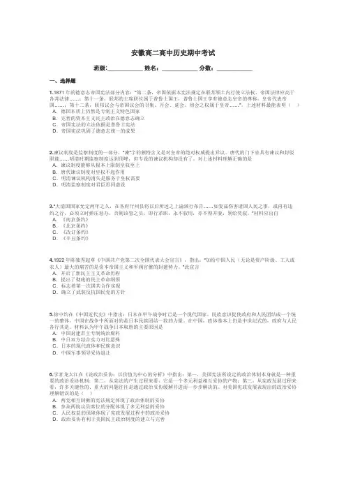安徽高二高中历史期中考试带答案解析
