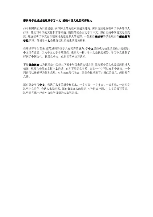 摩纳哥学生通过在这里学习中文 感受中国文化的无穷魅力