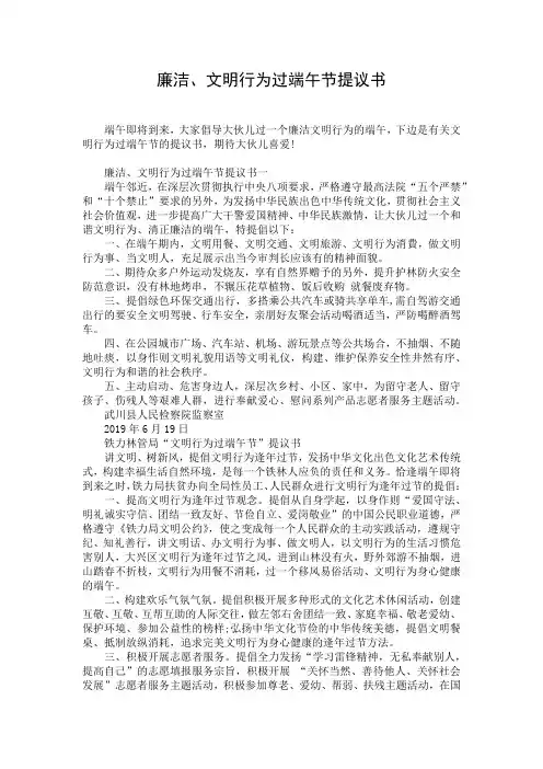 廉洁、文明行为过端午节提议书