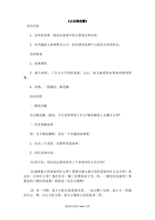 幼儿园小班语言教案：云朵棉花糖