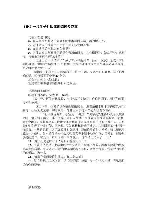 《最后一片叶子》阅读训练题及答案