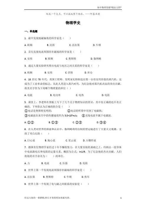 2021年中考物理一轮复习专项练习：物理学史(解析版)
