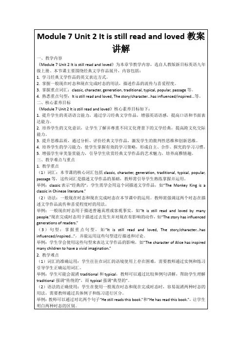 Module7Unit2Itisstillreadandloved教案讲解