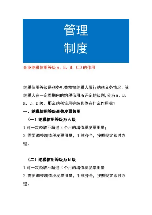企业纳税信用等级ABMCD的作用