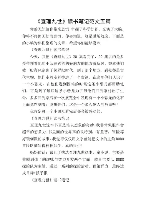 《查理九世》读书笔记范文五篇