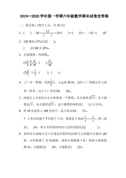 2019~2020学年第一学期六年级数学期末试卷含答案解析