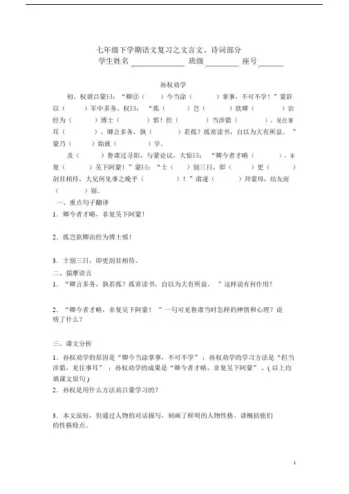 (完整word版)人教部编版七年级下学期语文复习之文言文、诗词(含参考答案).doc