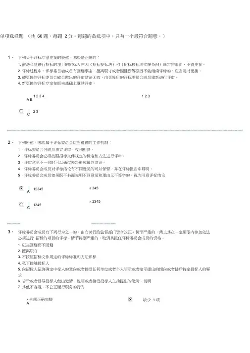 评标专家考试题2