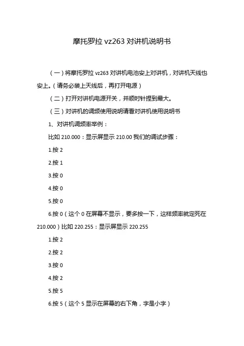 摩托罗拉vz263对讲机说明书