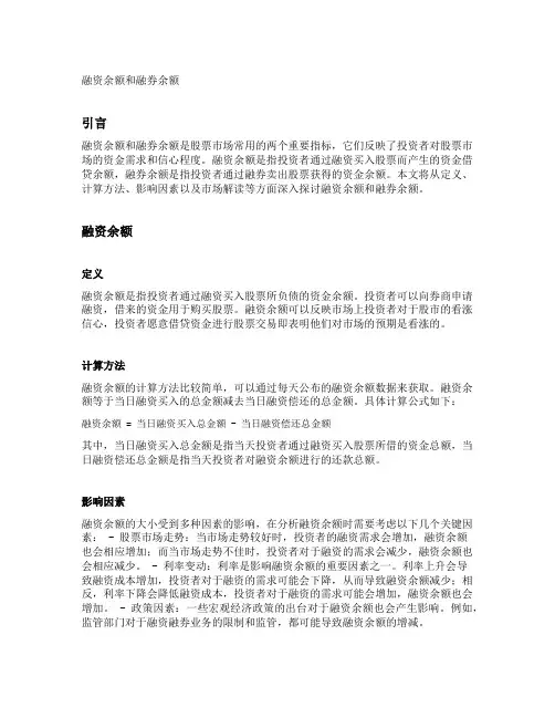 融资余额和融券余额