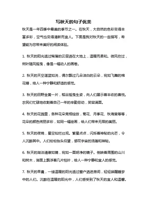 写秋天的句子优美