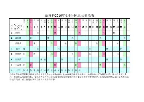 排班休息行事历表 Microsoft Excel 工作表