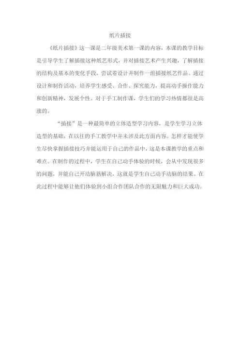 1、纸片插接