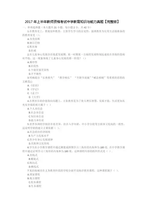 2017上半年中学教育知识与能力与中学综合素质真题及答案