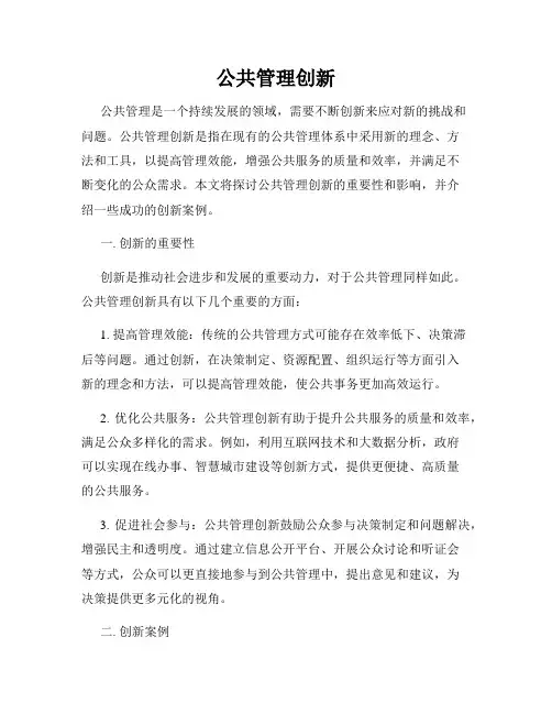 公共管理创新
