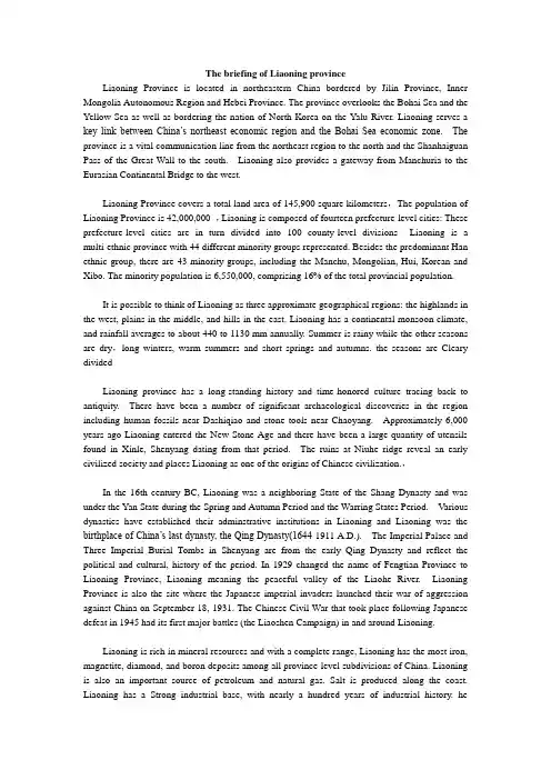 辽宁省概况鞍山玉佛苑的英文导游词