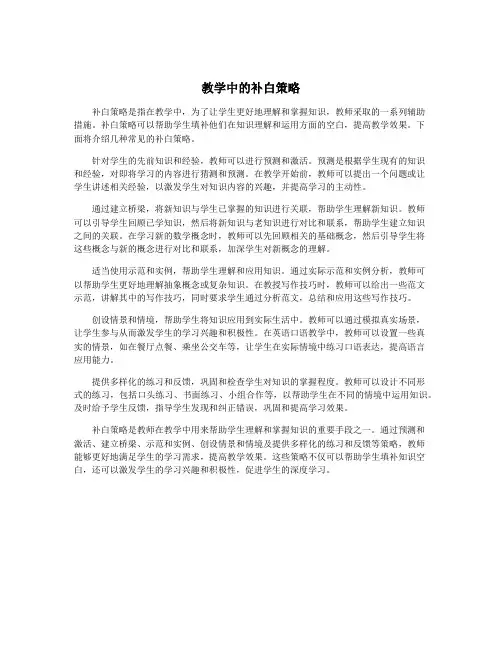 教学中的补白策略