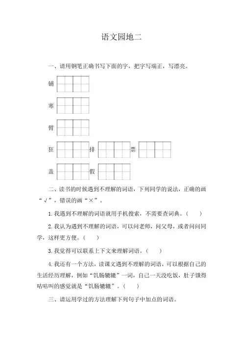 部编版语文三年级上册第2单元  语文园地  同步练习(含答案)