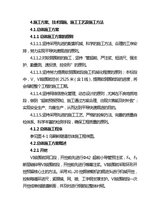 乌鞘岭隧道施工组织设计 (2)