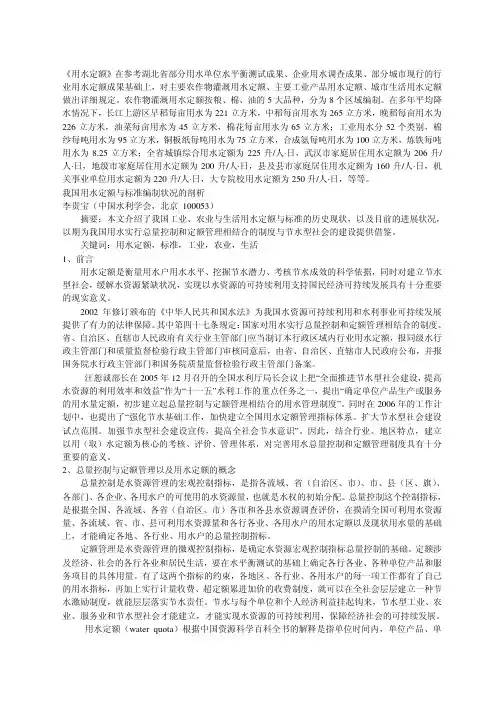 全国用水定额