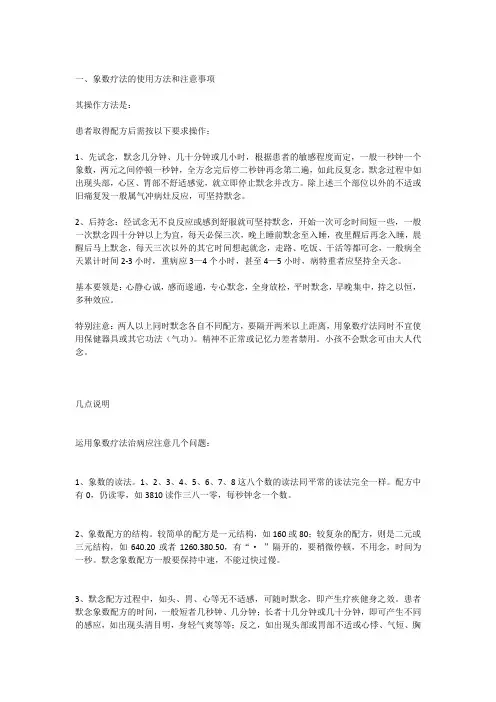 象数疗法完整版