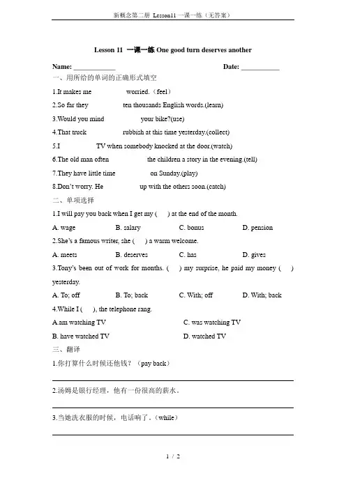 新概念第二册 Lesson11一课一练(无答案)