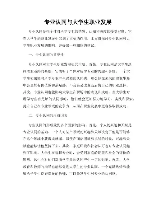 专业认同与大学生职业发展