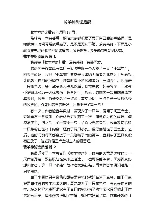 牧羊神豹读后感