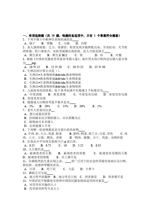 吉林省高级公共营养师基础知识模拟试题