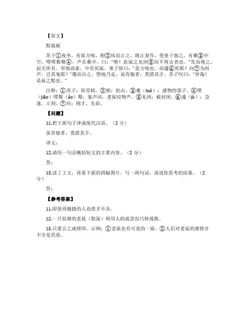 《黠鼠赋》阅读答案