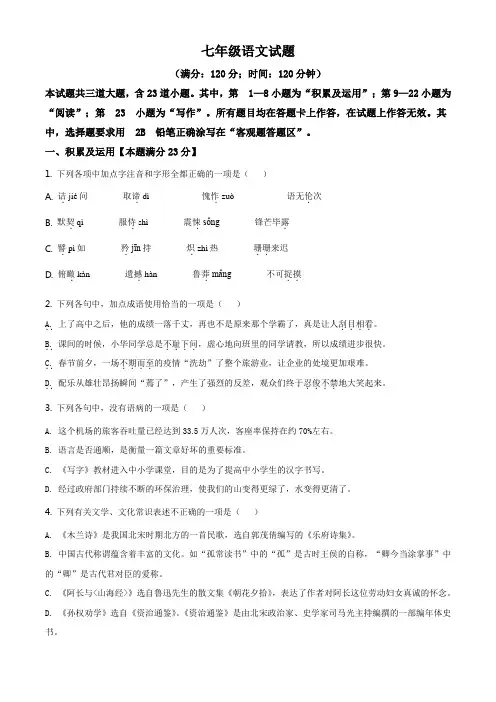 精品解析：山东省青岛市崂山区2019-2020学年七年级下学期期末语文试题(原卷版)