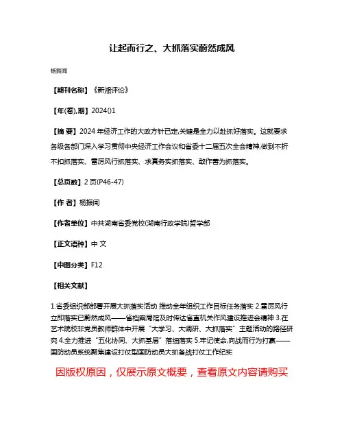 让起而行之、大抓落实蔚然成风