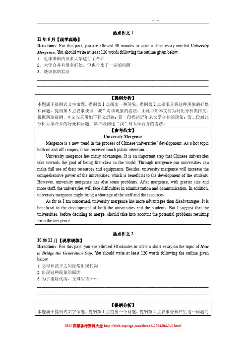 英语四级热点作文20篇