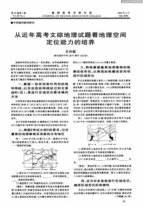 从近年高考文综地理试题看地理空间定位能力的培养