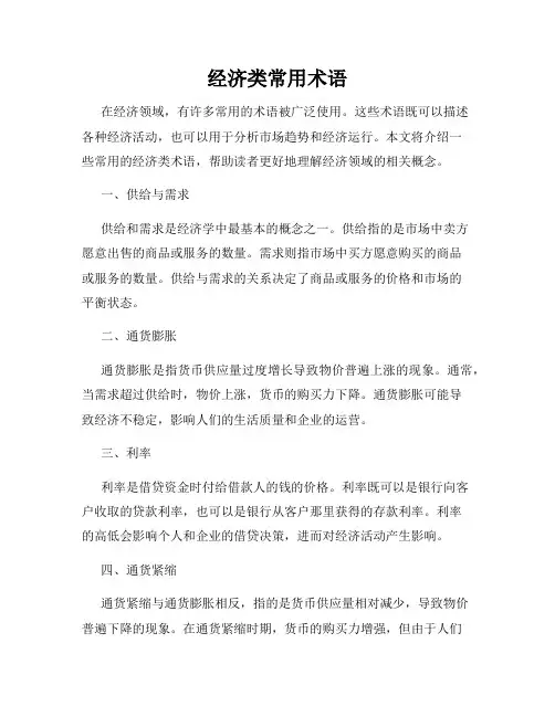 经济类常用术语