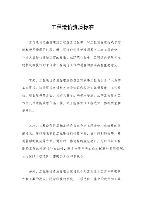 工程造价资质标准