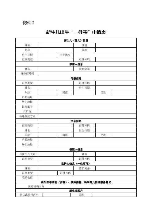 新生儿出生“一件事”申请表