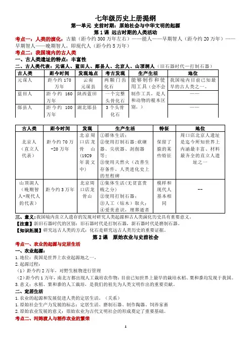 部编版七年级历史上册知识点提纲