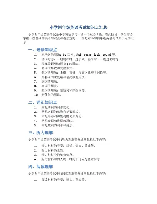 小学四年级英语考试知识点汇总