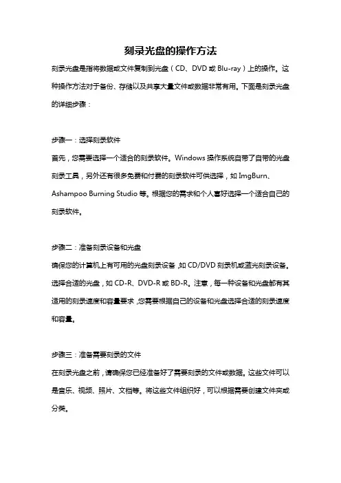 刻录光盘的操作方法