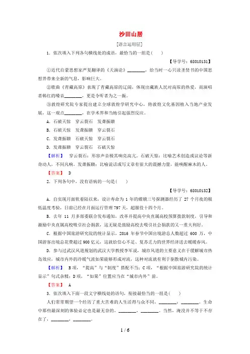 高中语文第三单元散文(1)13沙田山居学业分层测评粤教版必修1