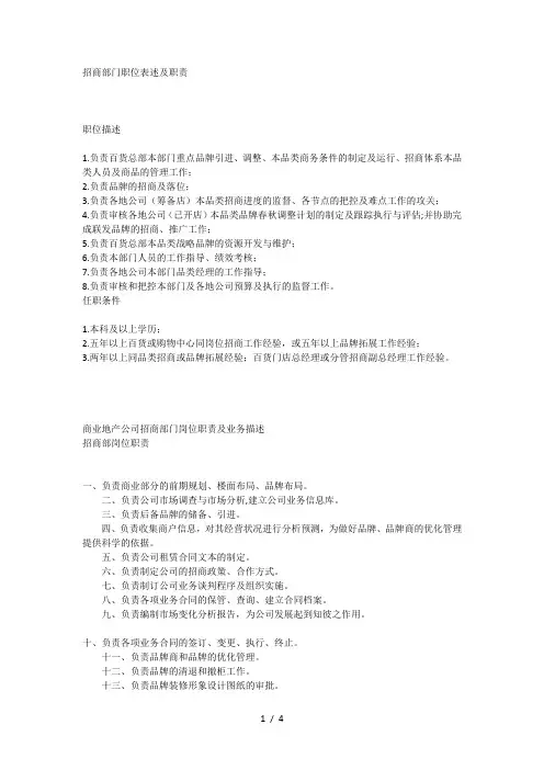 招商部门职位表述及职责