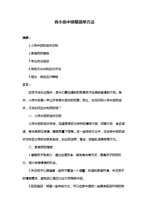 看小孩中邪最简单方法