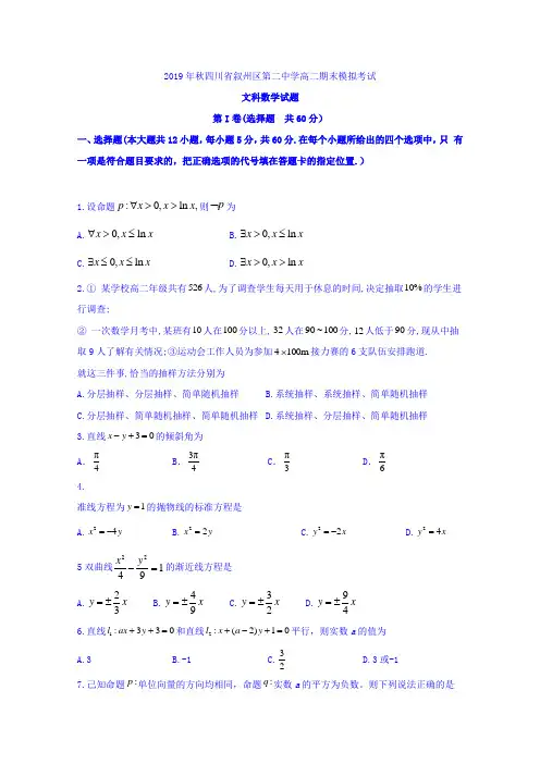 四川省宜宾市叙州区第二中学高二上学期期末模拟考试数学文试题含答案