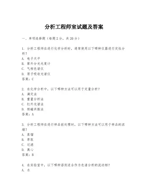 分析工程师室试题及答案