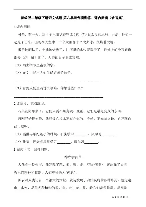 部编版二年级下册语文试题-第八单元专项训练：课内阅读(含答案)