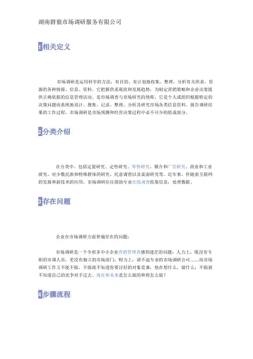 市场调研定义