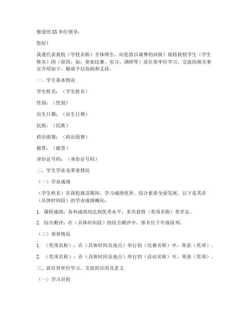 学生上学单位介绍信模板